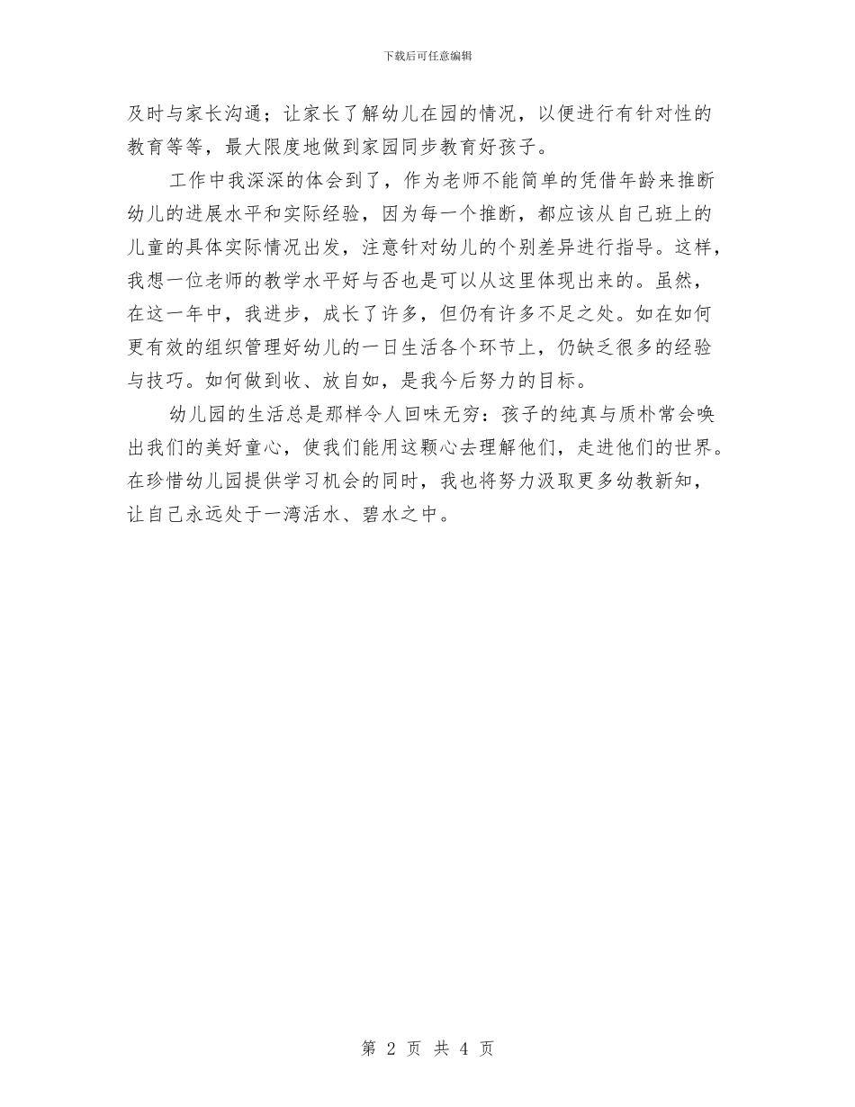 《幼儿园教师工作总结》_第2页
