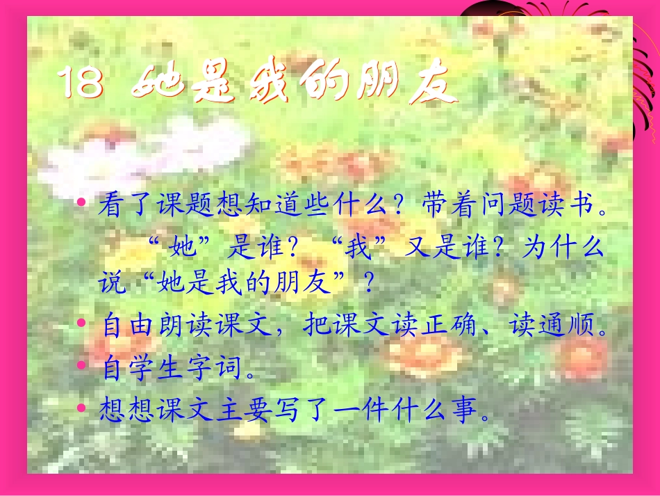 她是我的朋友___第1页