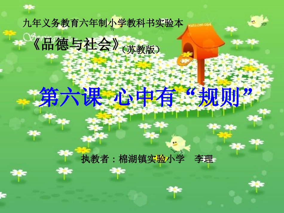 课件《心中有规则》_第1页