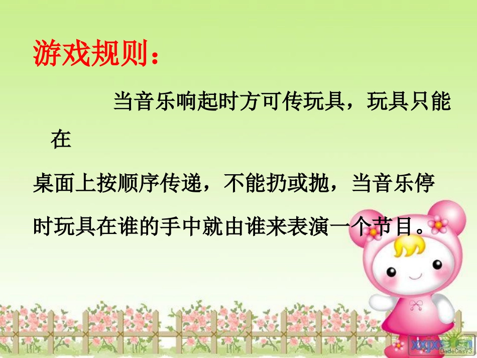 课件《心中有规则》_第2页