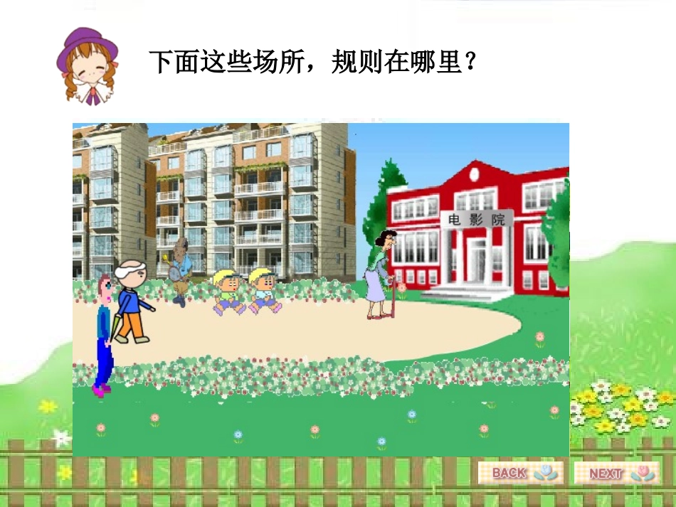 课件《心中有规则》_第3页