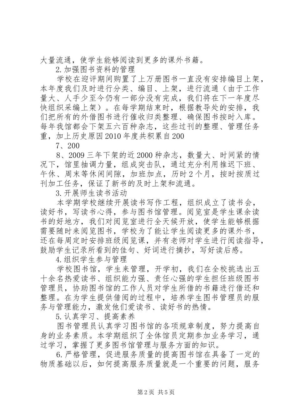 夏立标述职报告_第2页