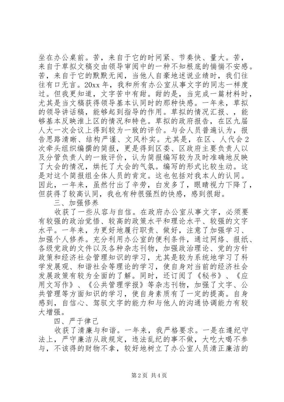 办公室文书个人述职报告_第2页