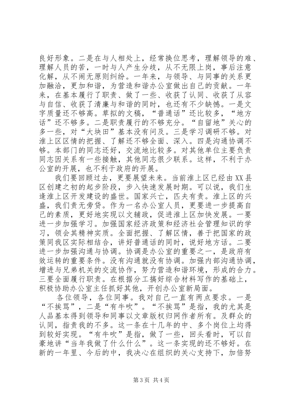 办公室文书个人述职报告_第3页