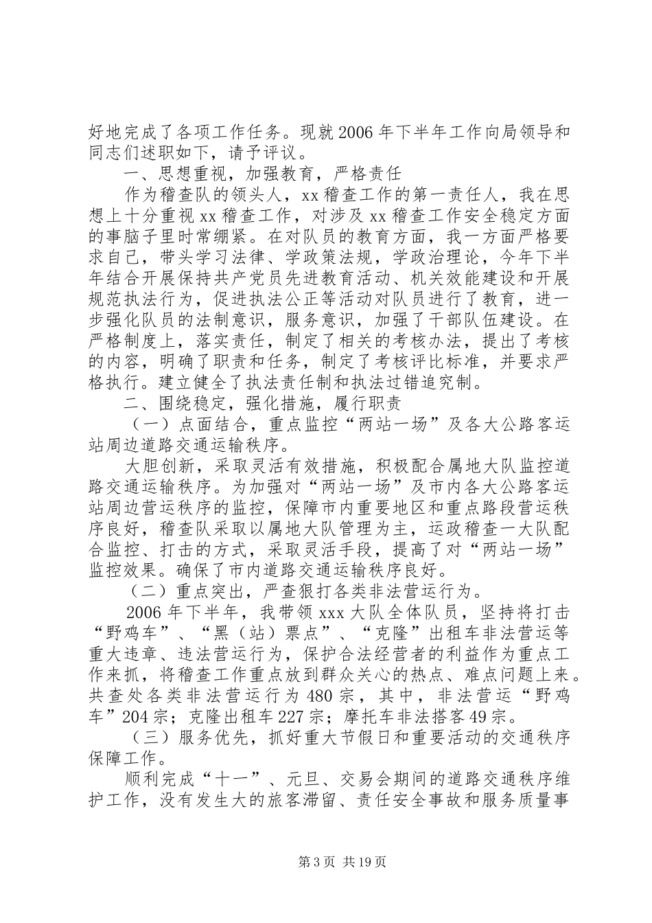 公路路政队长述职报告_第3页