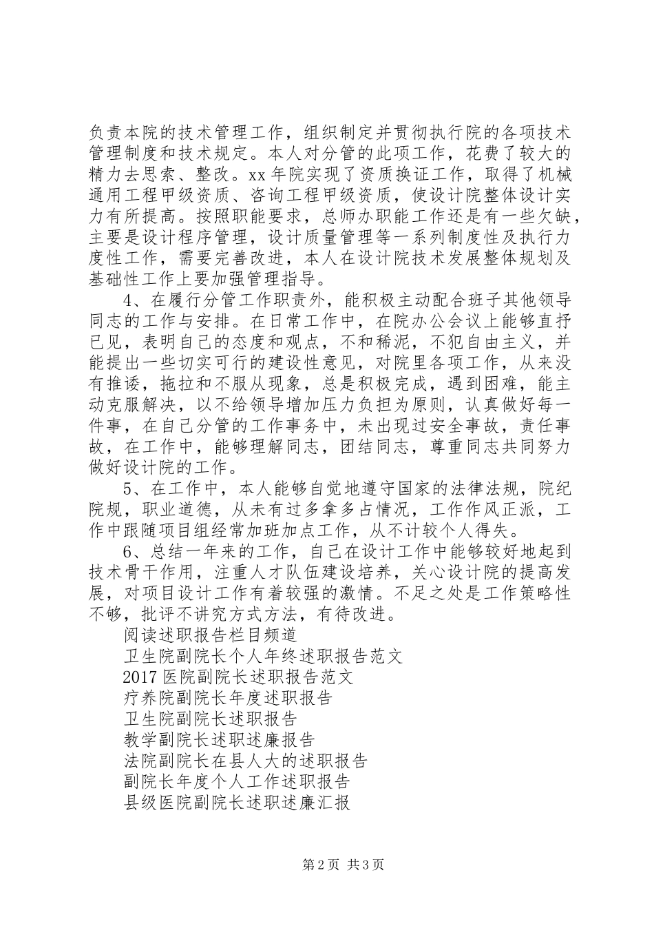 机械院副院长述职报告范文_第2页