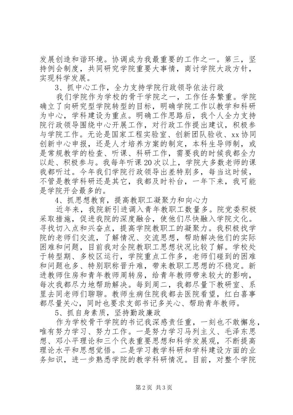 党委书记XX年度个人述职报告_第2页