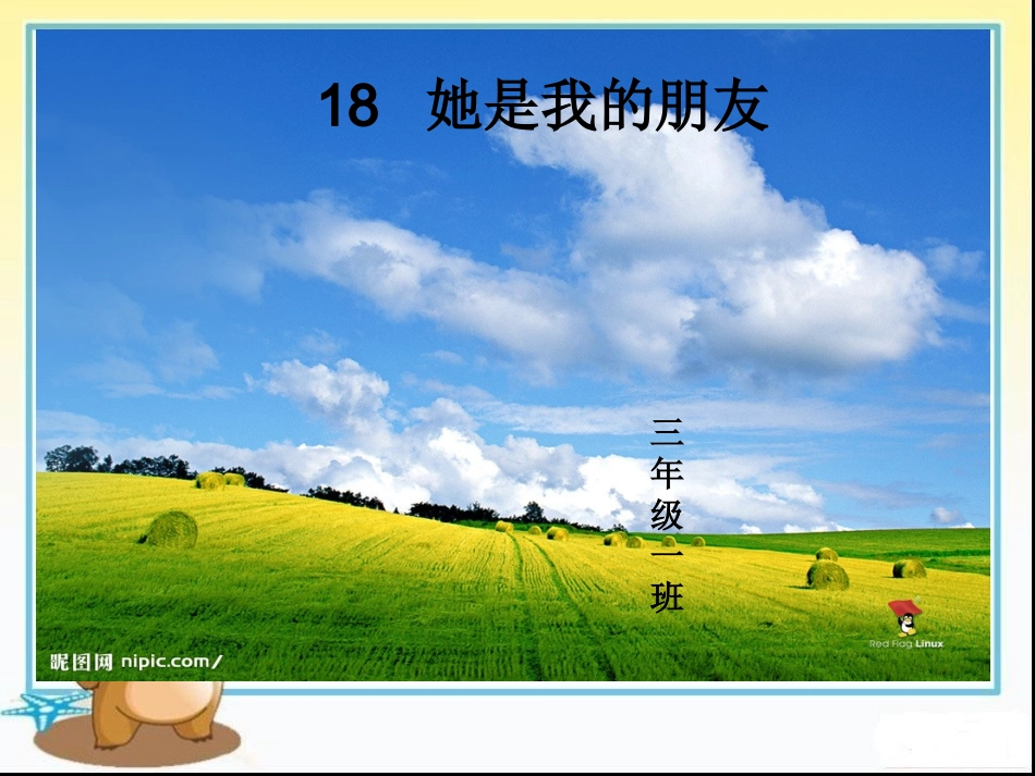 她是我的朋友 (2)_第1页