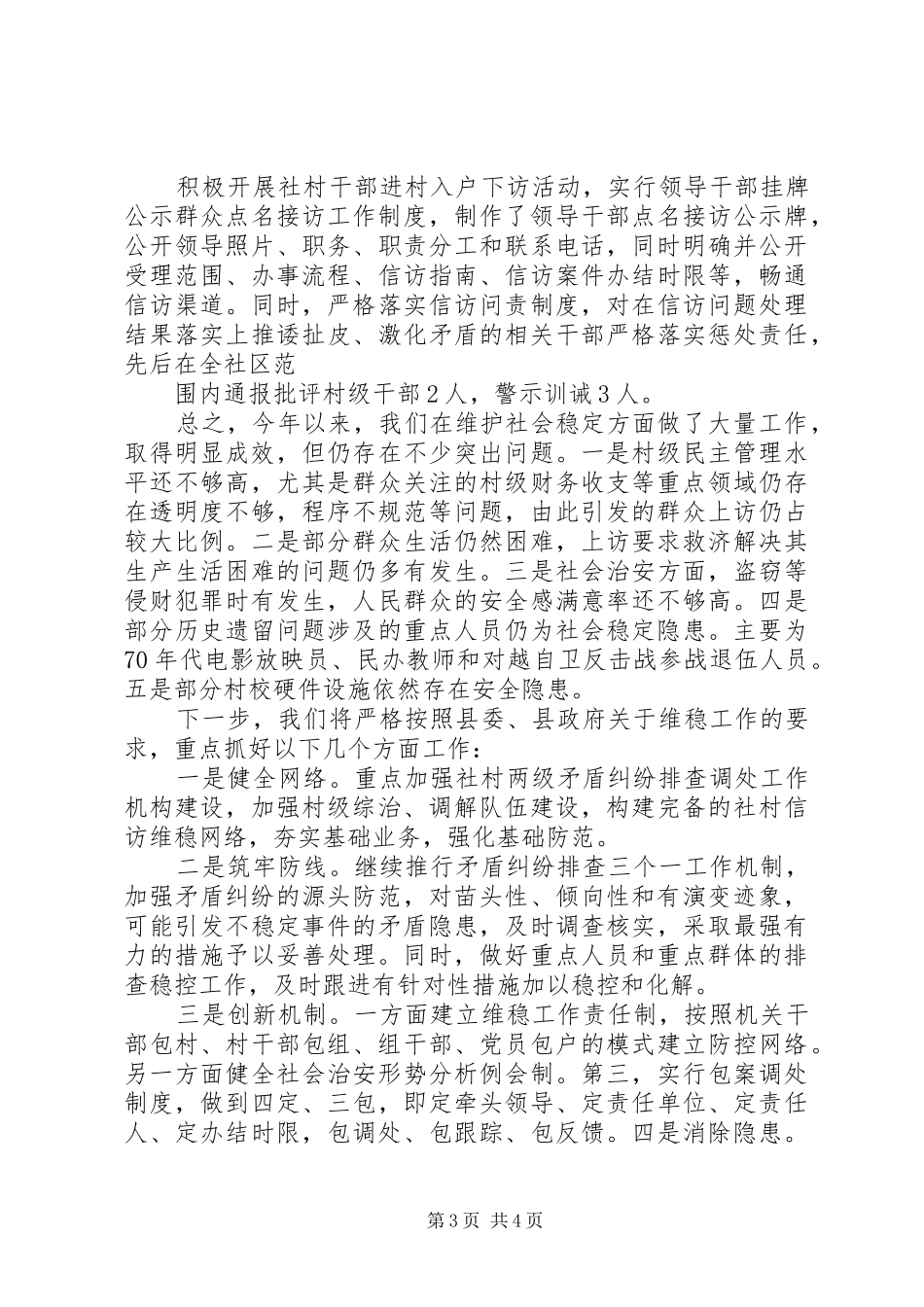 20XX年综治维稳年度述职报告_第3页