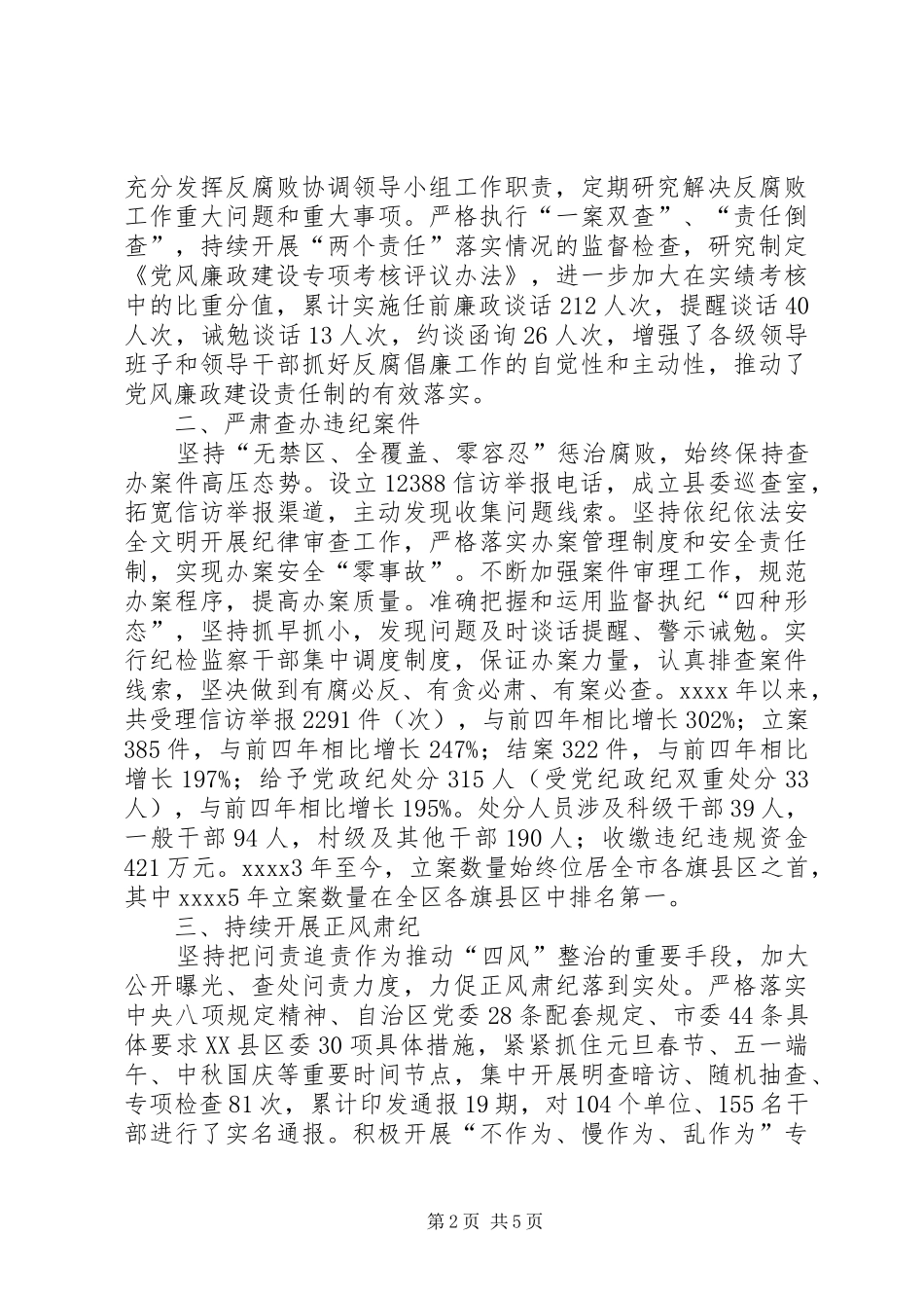 纪委书记述职报告 (13)_第2页