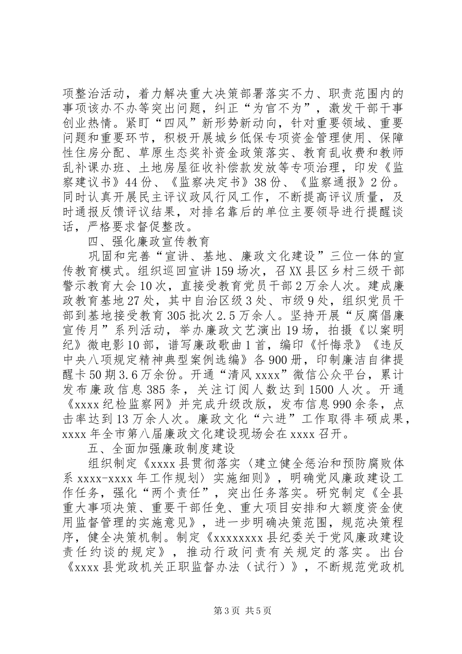 纪委书记述职报告 (13)_第3页