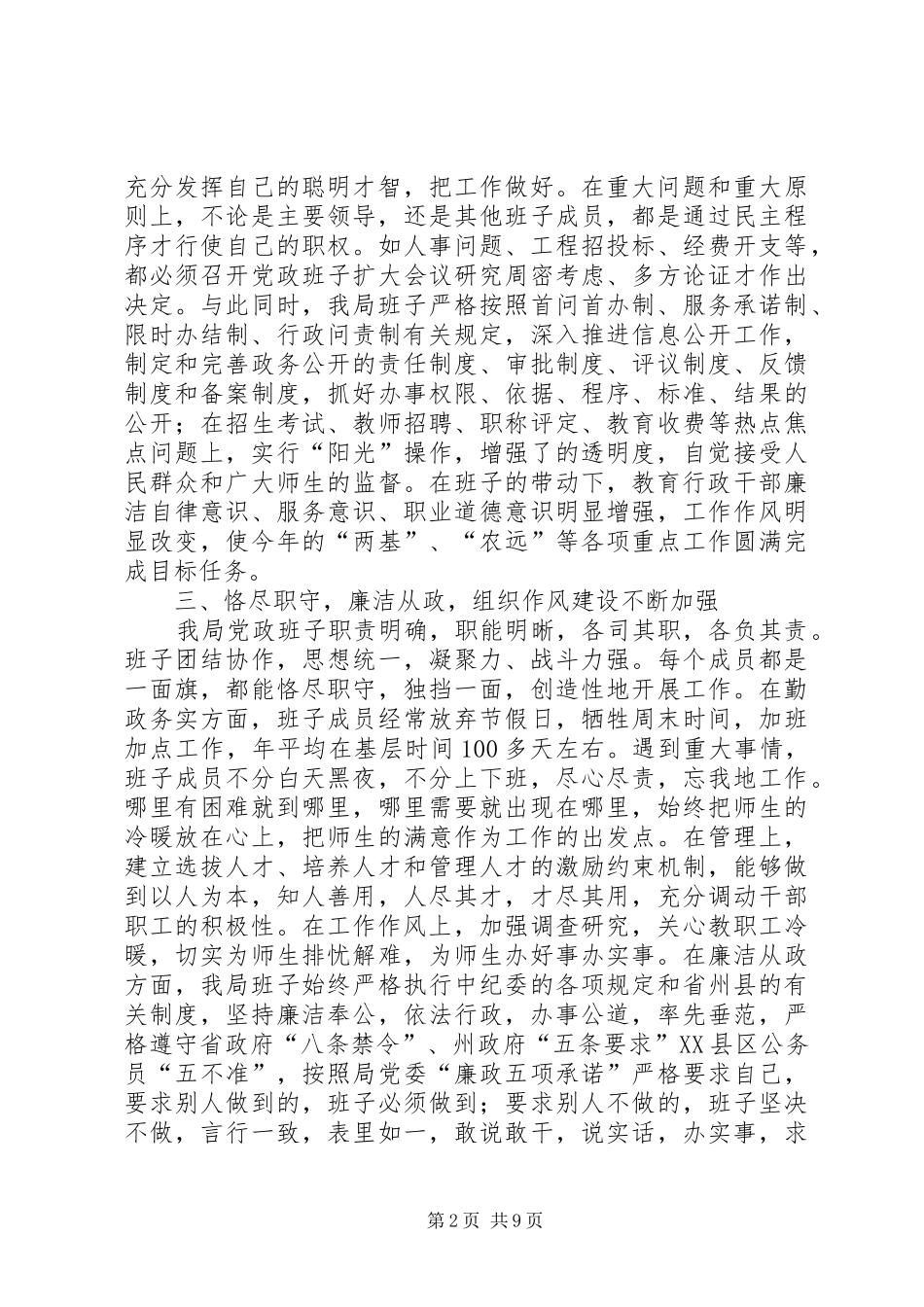 教育局党政班子机关效能建设述职述廉_第2页