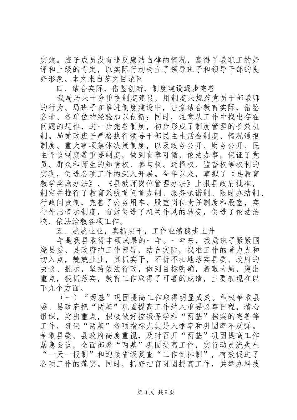 教育局党政班子机关效能建设述职述廉_第3页