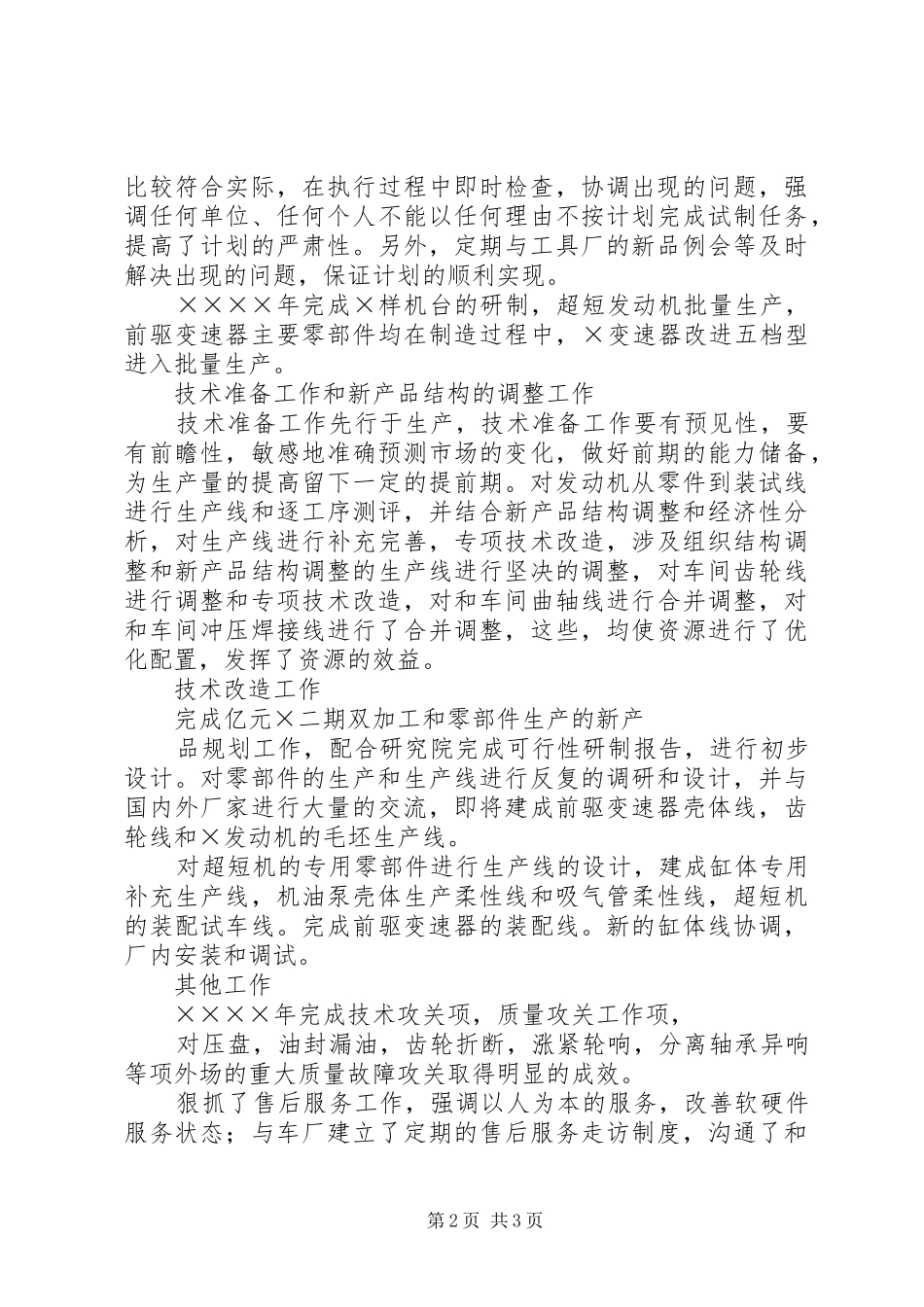 公司质量主管个人的述职报告_第2页