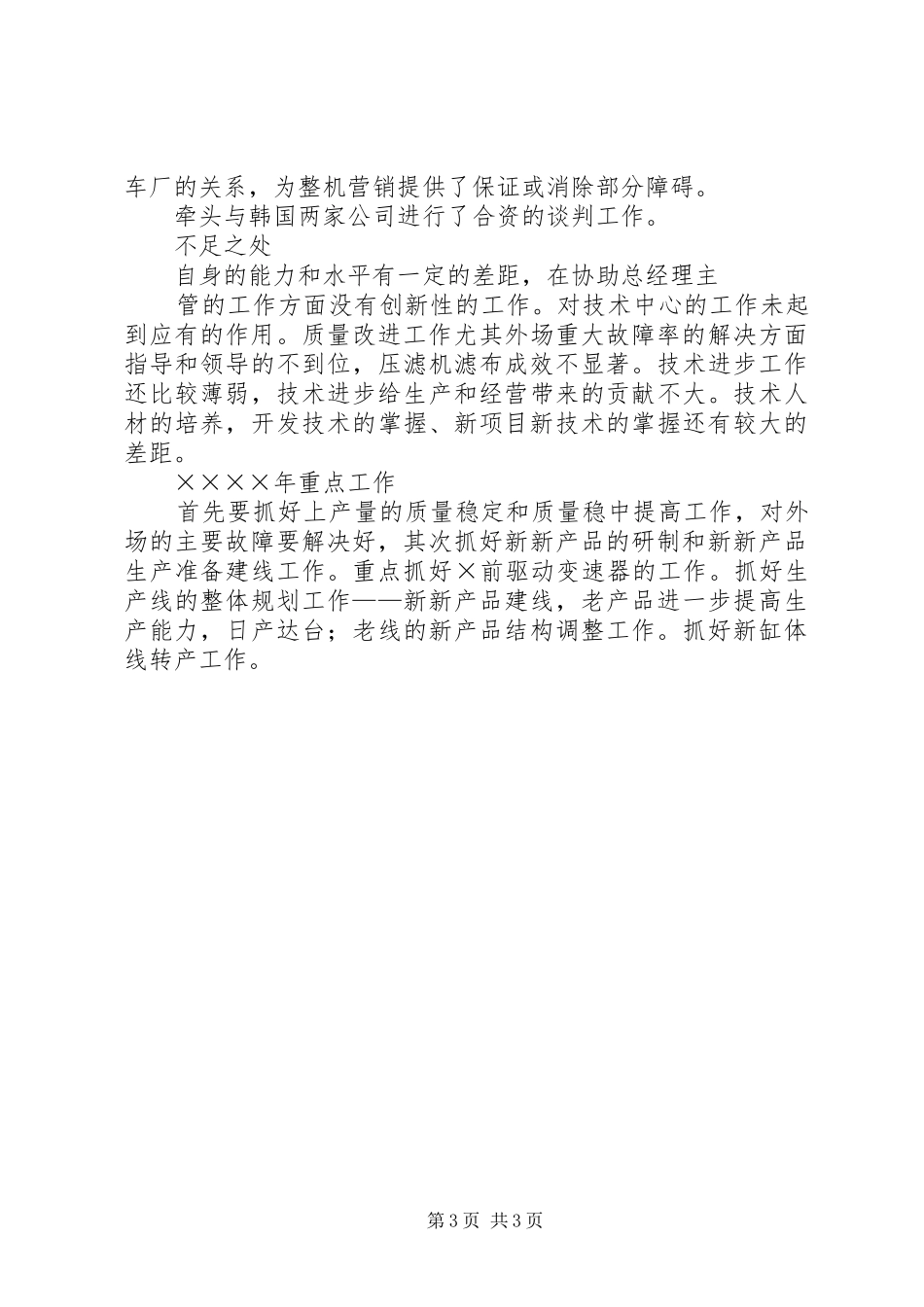 公司质量主管个人的述职报告_第3页