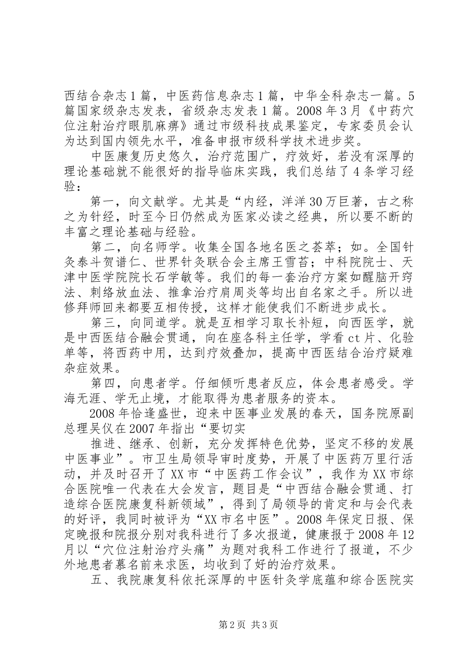 康复科述职报告_第2页