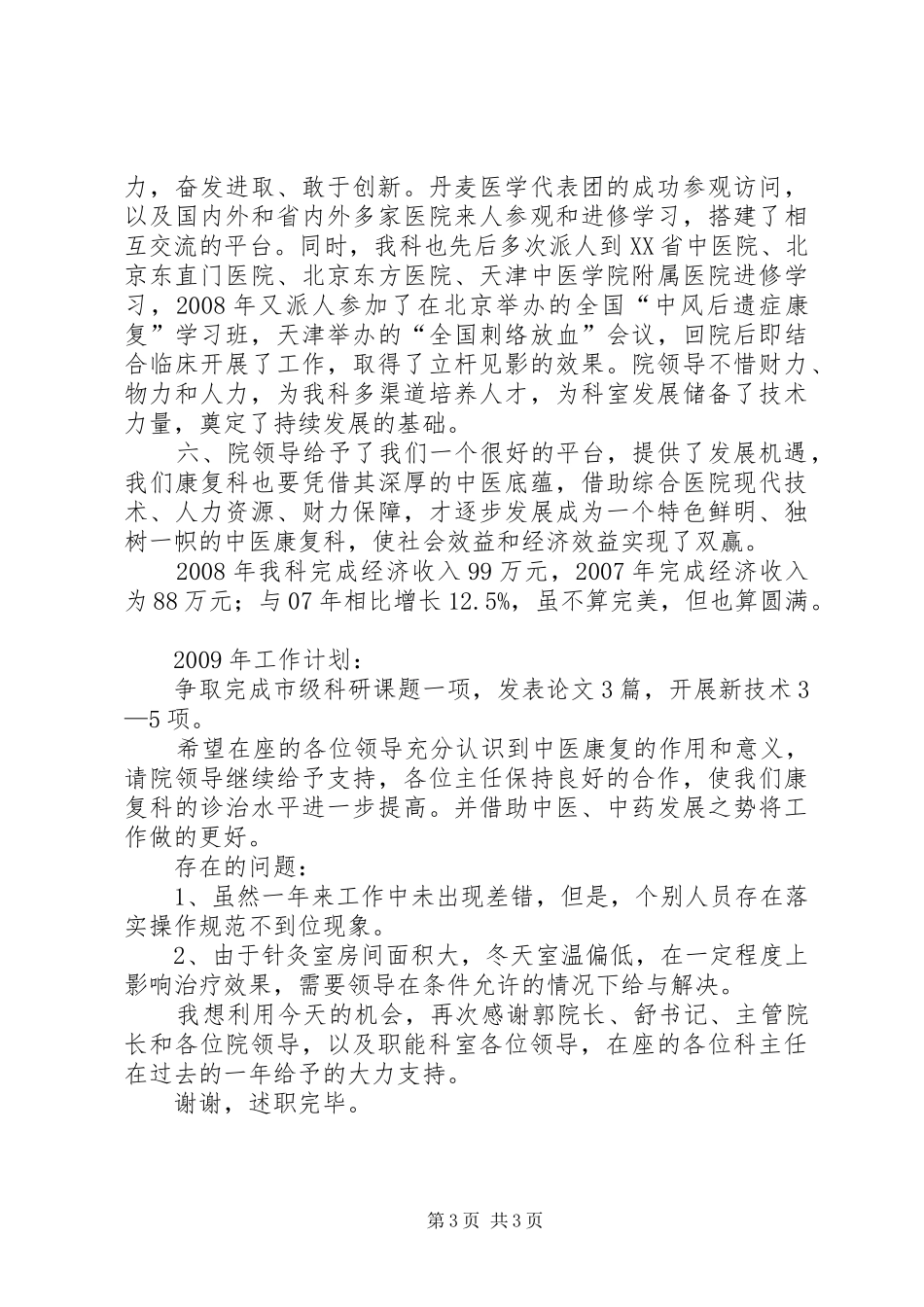 康复科述职报告_第3页
