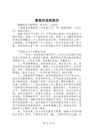 康复科述职报告