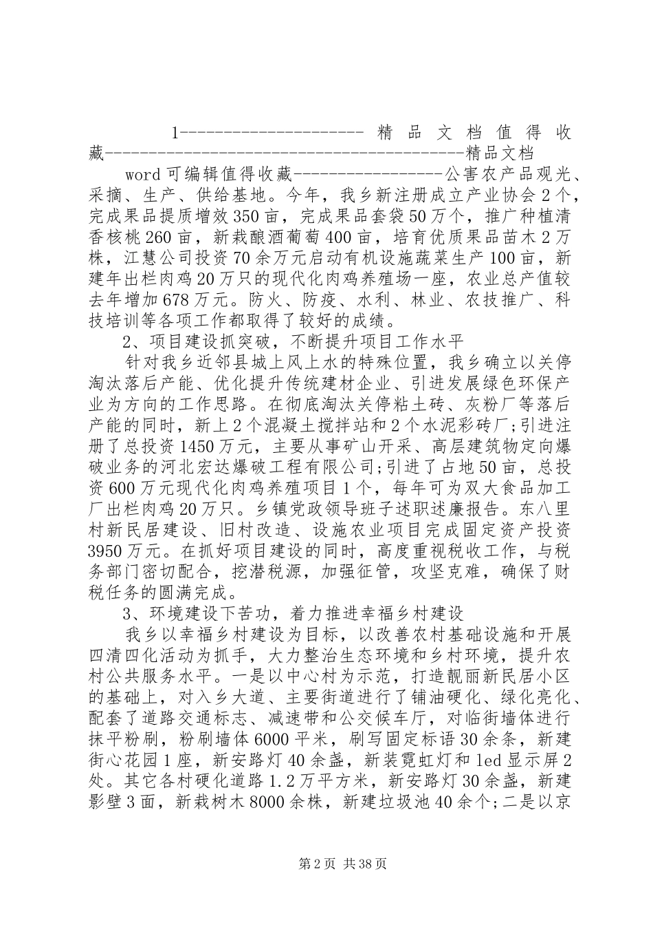 乡镇领导班子述职述廉报告_第2页