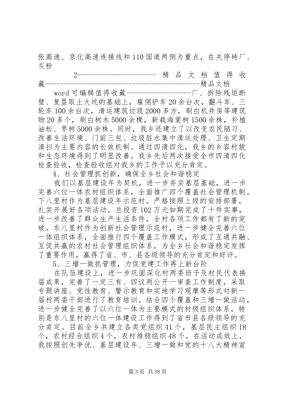 乡镇领导班子述职述廉报告_第3页