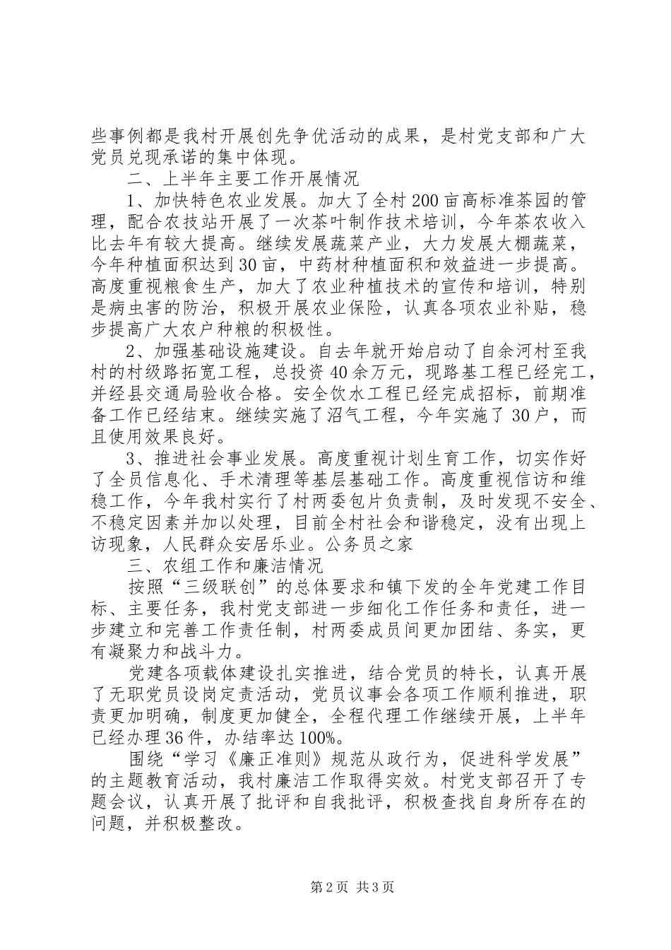 党支部创先争优述职述廉报告_第2页