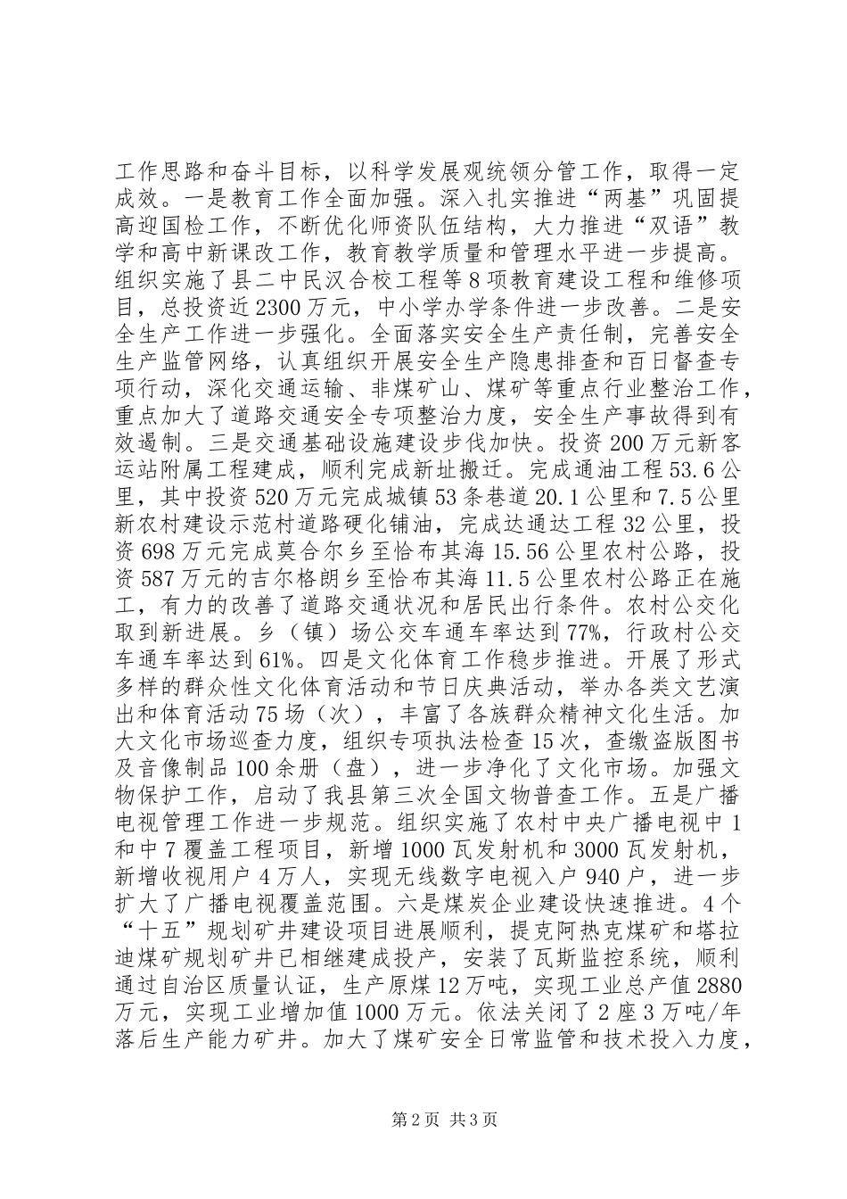 交通副县长述职报告_第2页