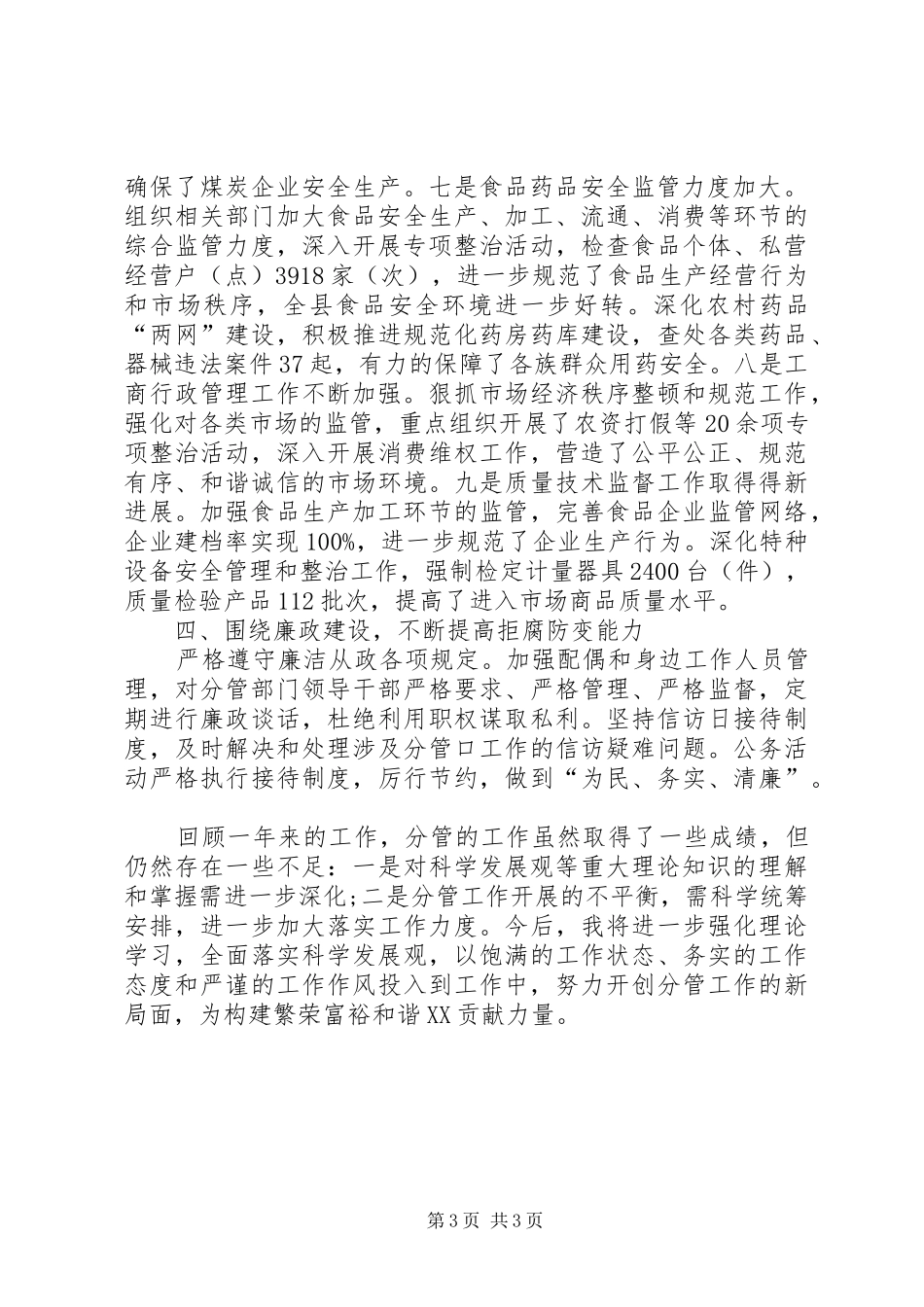 交通副县长述职报告_第3页