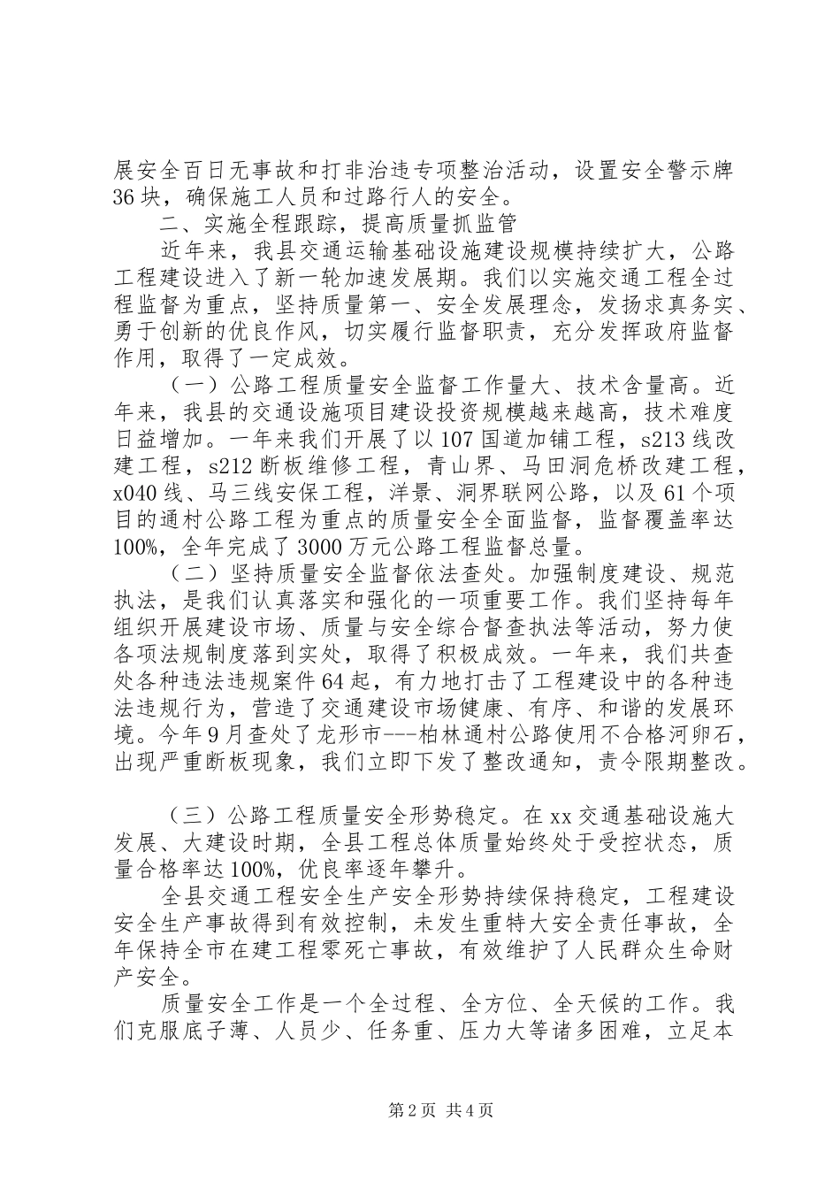 关于安全质量管理的述职报告_第2页