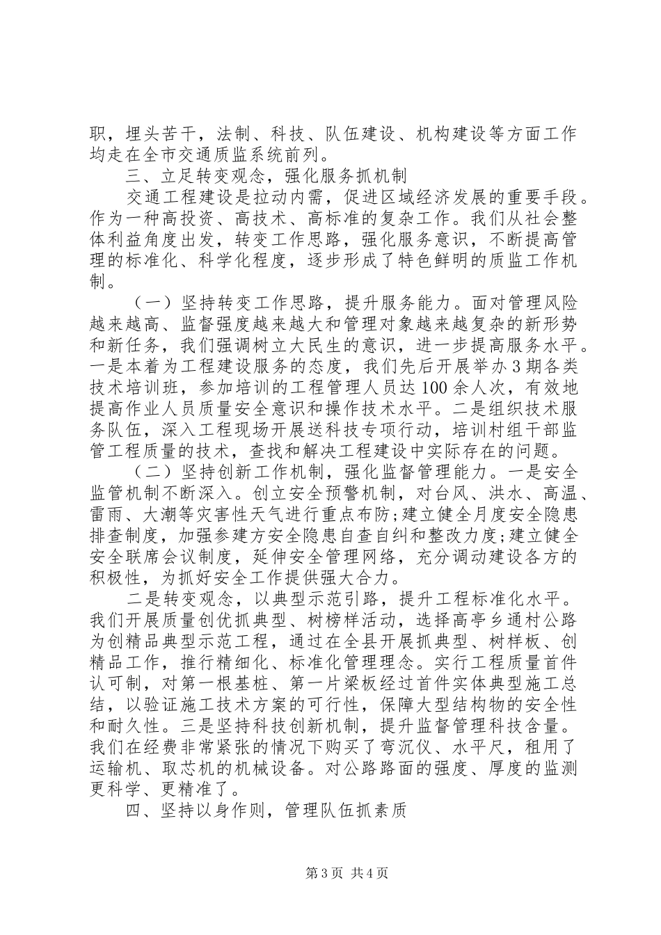 关于安全质量管理的述职报告_第3页