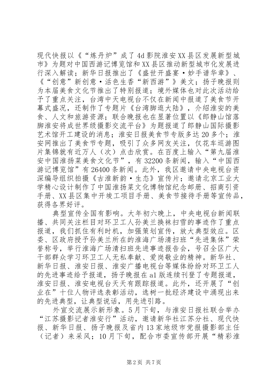 区委宣传部述职述廉报告_第2页