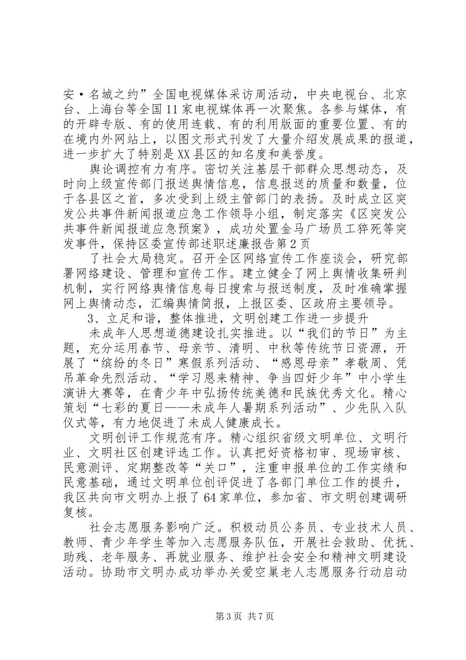 区委宣传部述职述廉报告_第3页