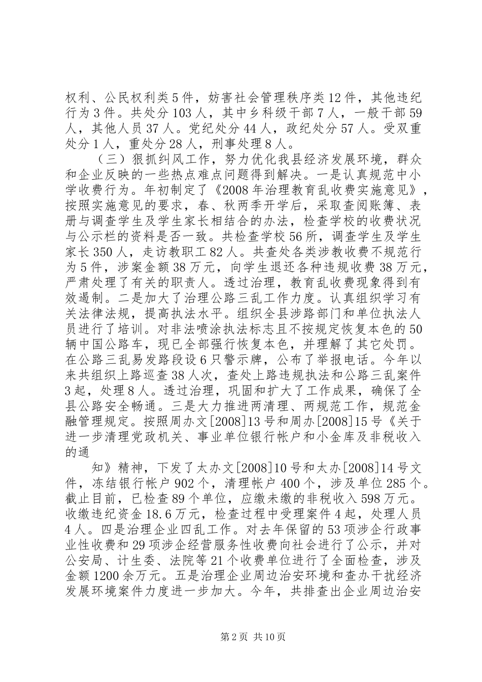 领导个人的述职述廉报告_第2页