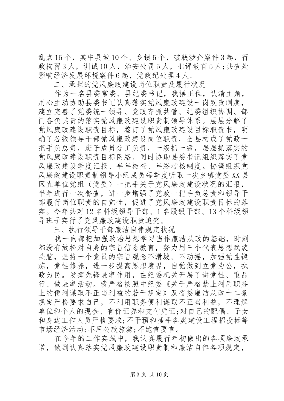 领导个人的述职述廉报告_第3页