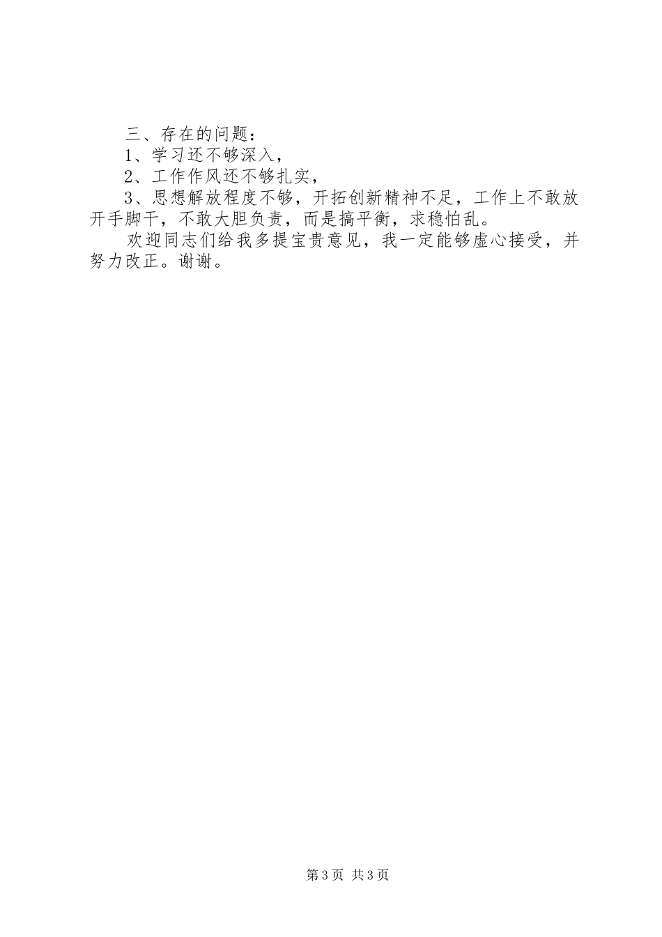 乡副乡长个人述职报告_第3页