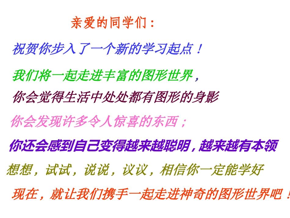 人教版七年级上册41_第2页