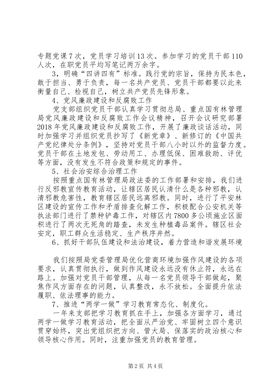 林场领导个人述职报告_第2页