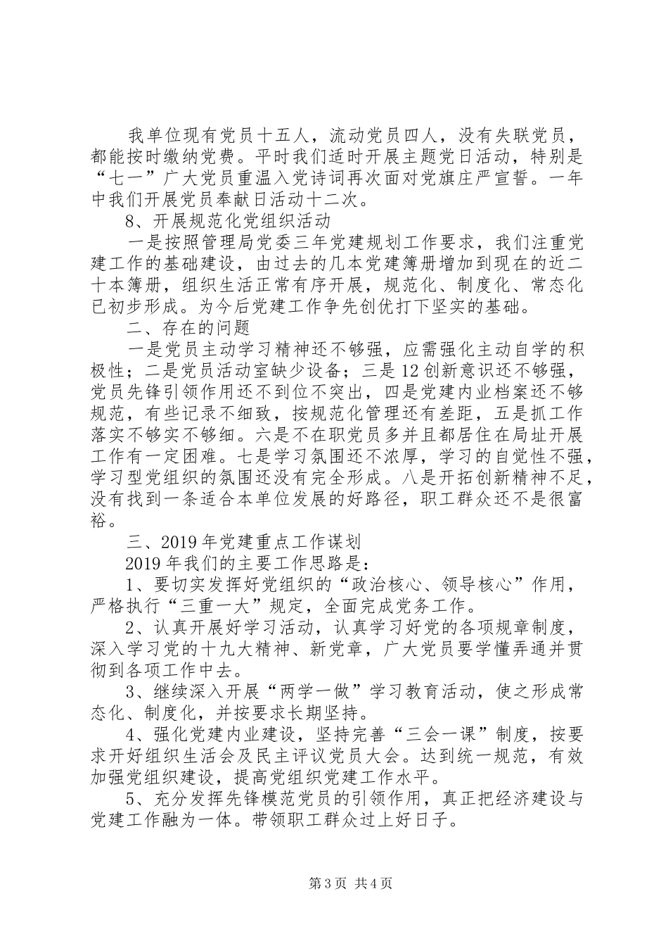 林场领导个人述职报告_第3页