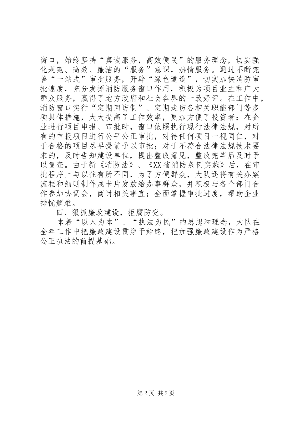 市行政审批中心消防窗口述职述评材料_第2页