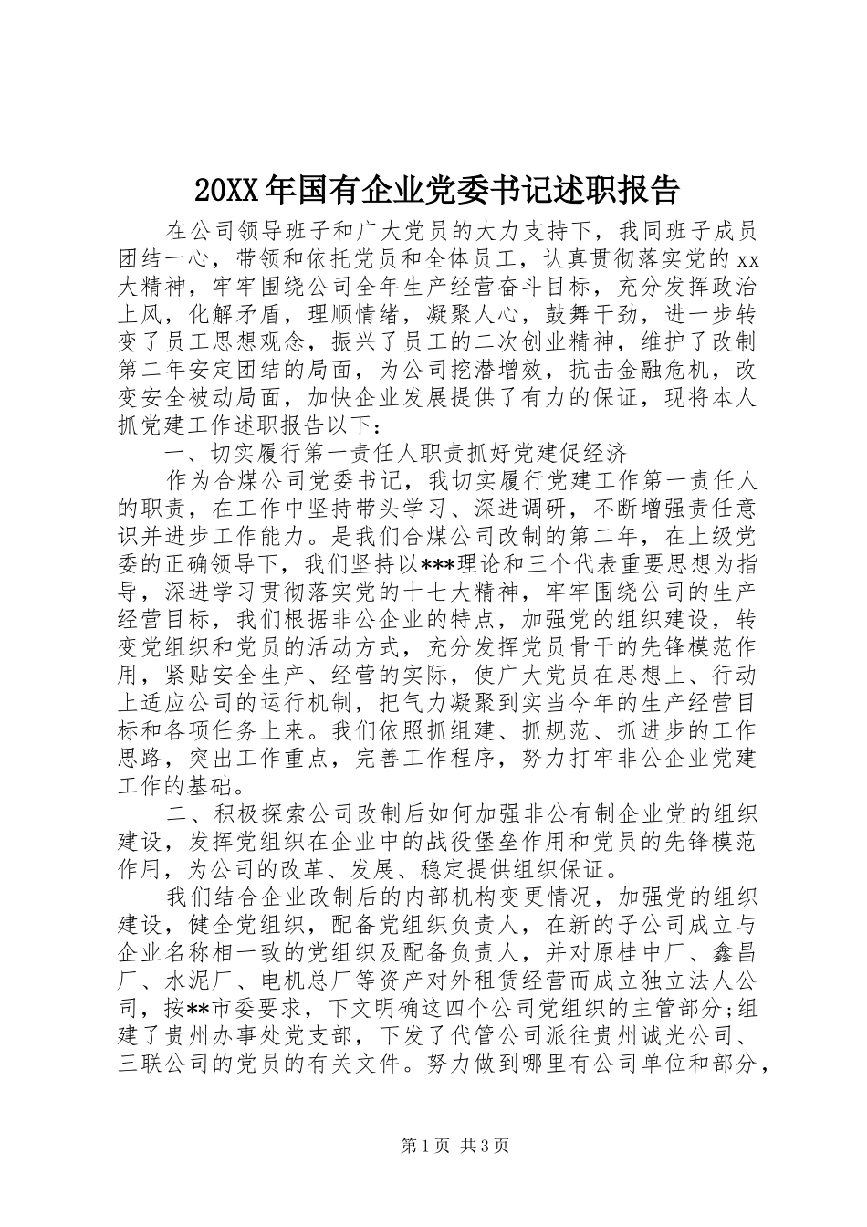 20XX年国有企业党委书记述职报告_第1页