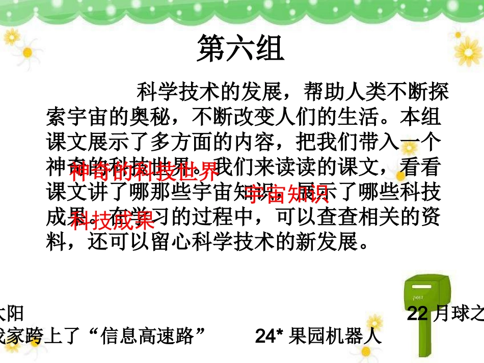 人教版三年级下册《果园机器人》课件111_第1页