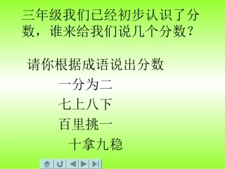 《分数的意义》PPT课件
