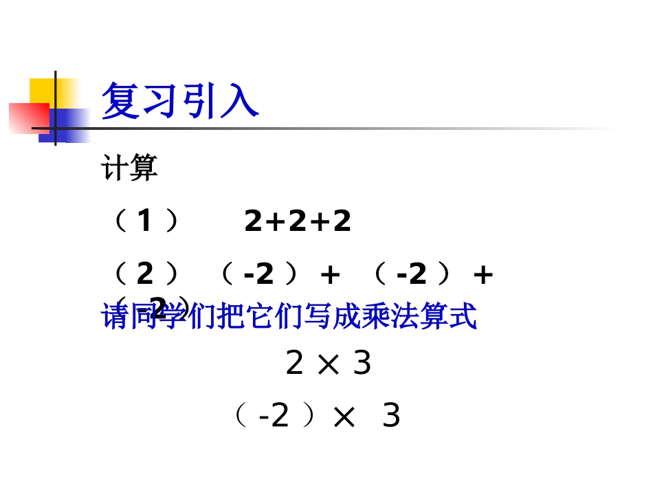 人教版七年级上册有理数的乘法课件_第2页