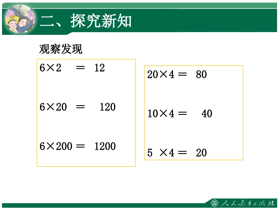 五年级《积的变化规律》_第3页