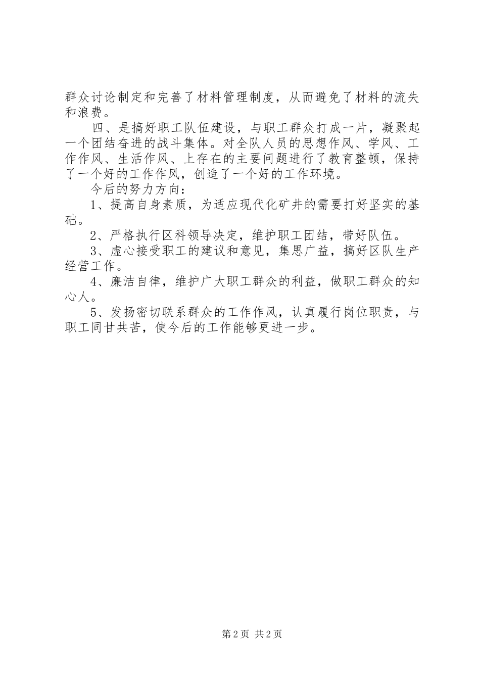 XX年5月述职报告2_第2页