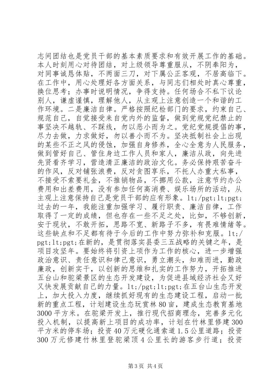 森林公园主任述职述廉报告_第3页