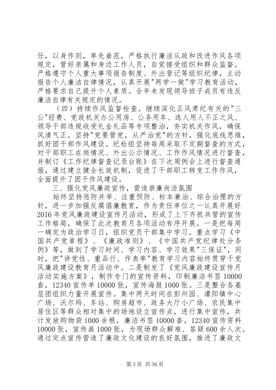 市委领导班子述责述廉报告_第3页