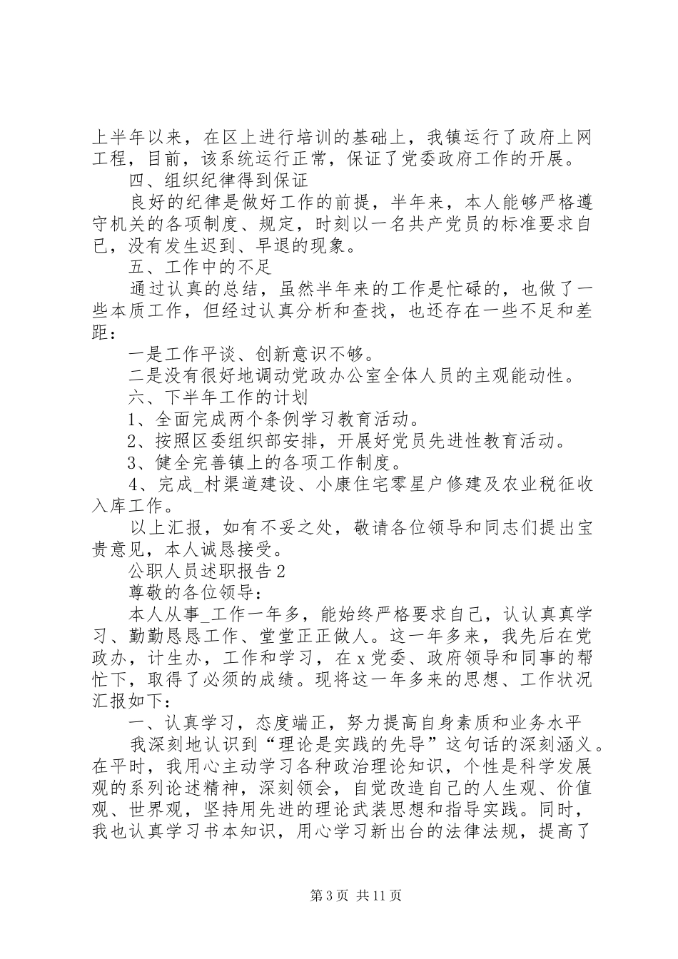 公职人员述职报告推荐_第3页
