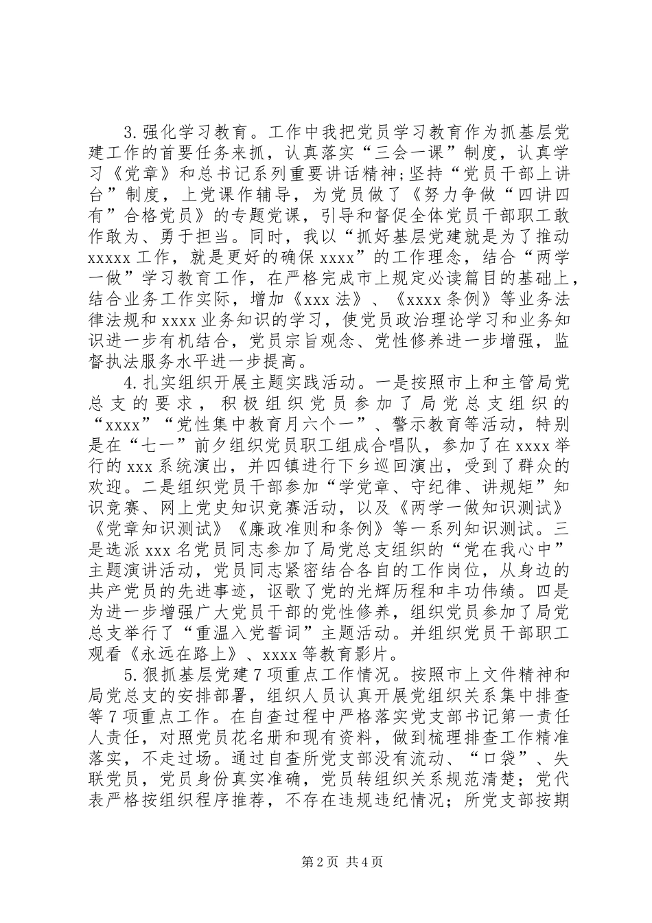 动物卫生监督所党支部书记基层党建工作述职报告_第2页