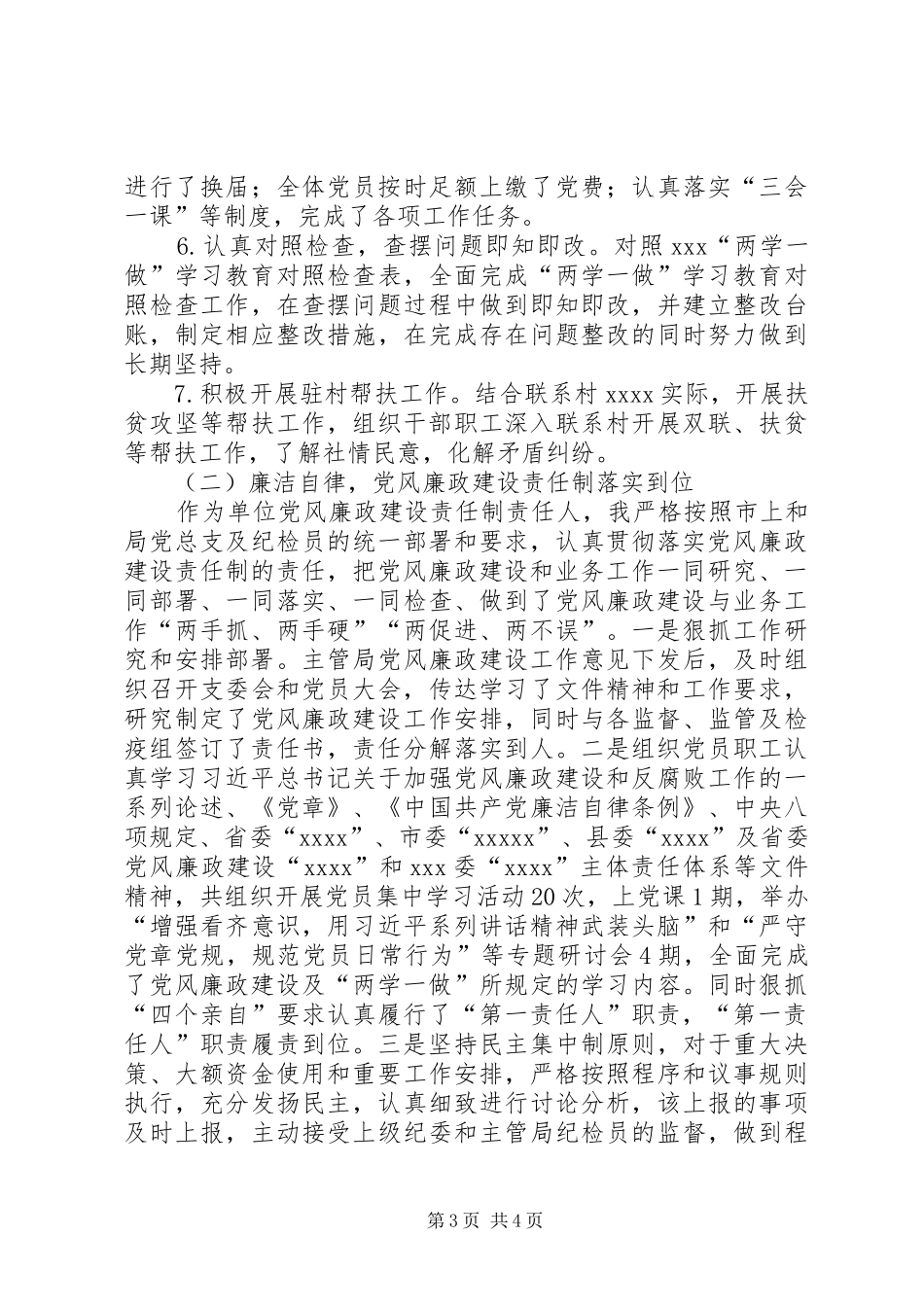 动物卫生监督所党支部书记基层党建工作述职报告_第3页