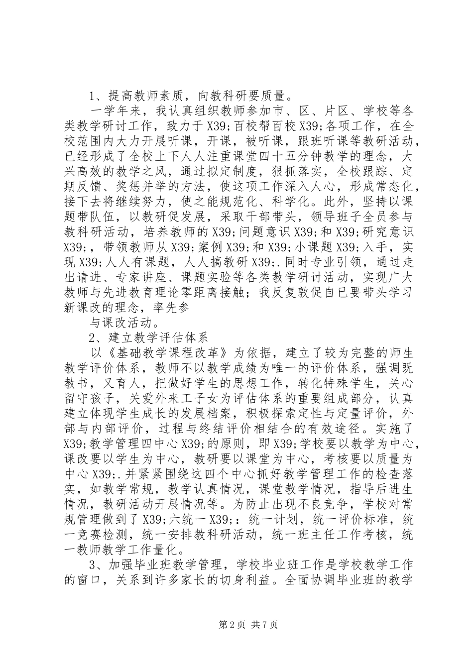 篇一：20XX年校长一岗双责述职报告_第2页